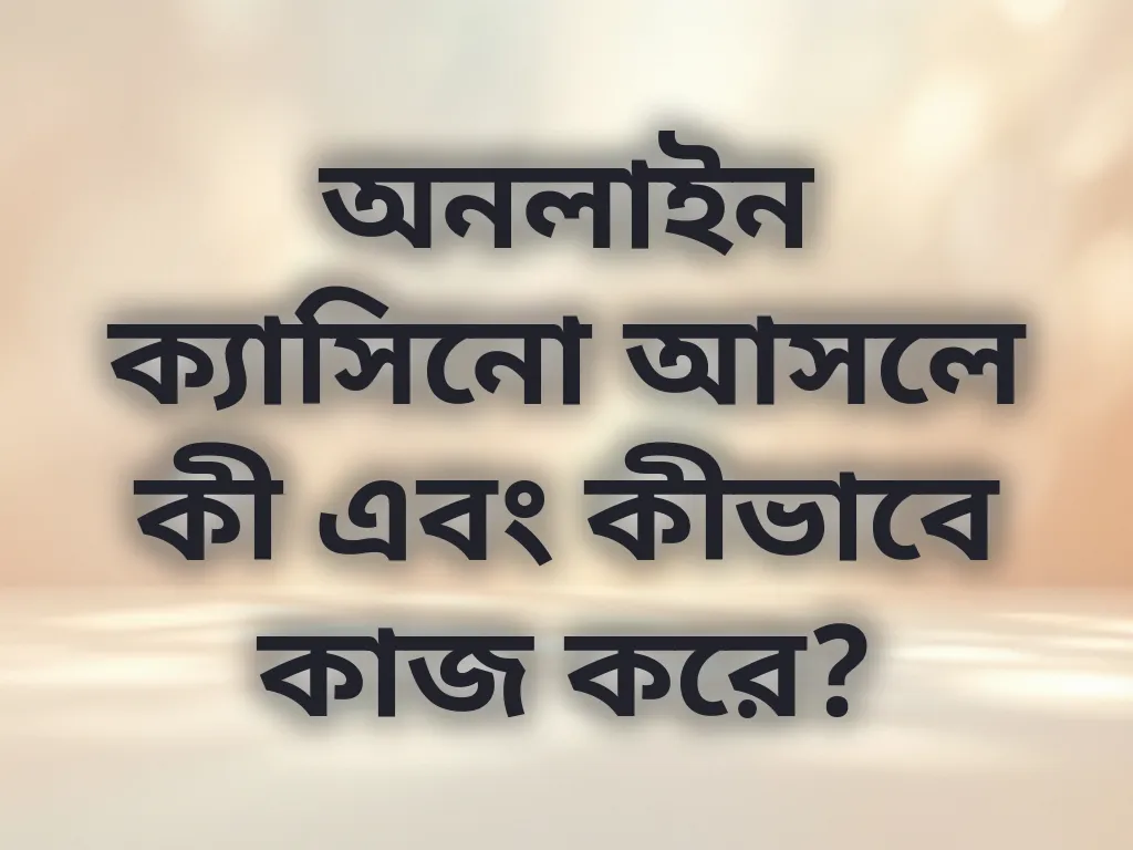অনলাইন গেমিং গাইড
